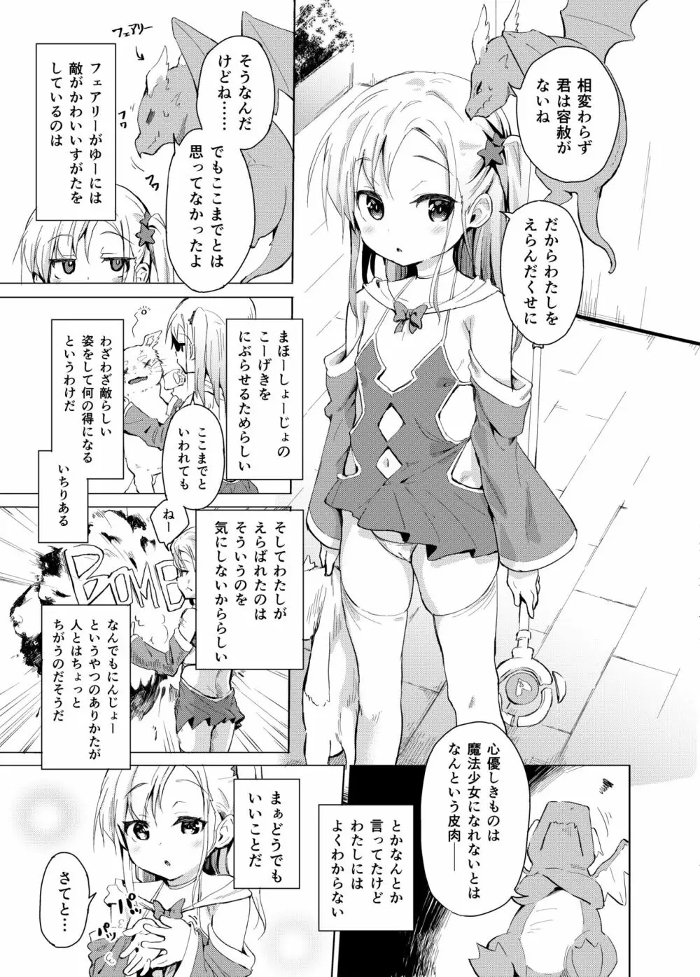 妹は魔法少女 Page.4