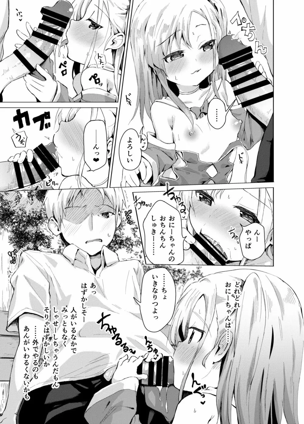 妹は魔法少女 Page.8