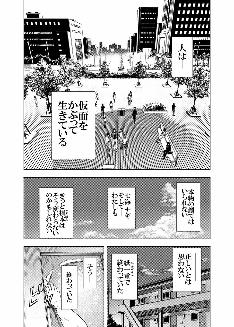 仮面のカーネーション Page.116