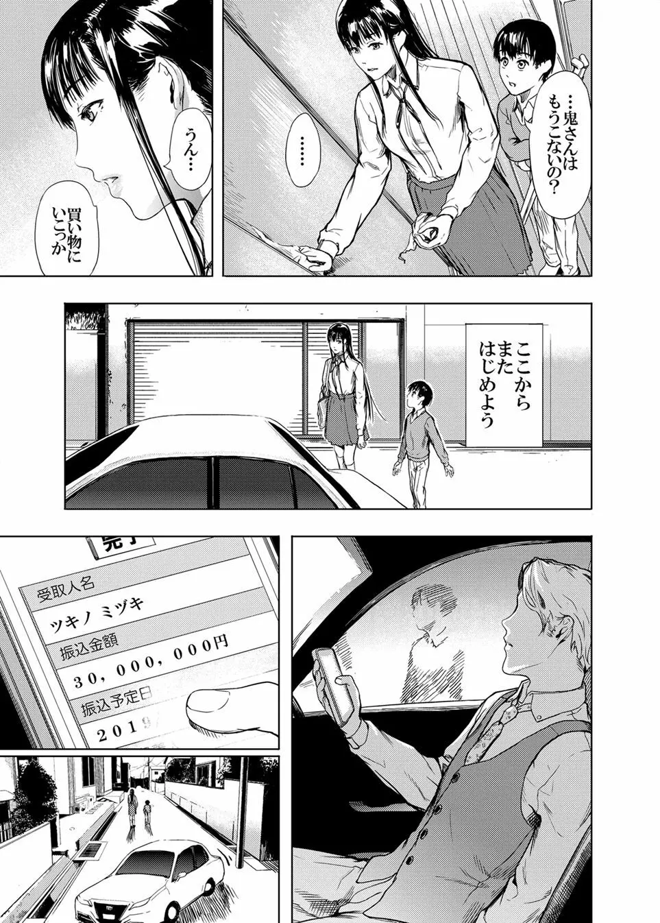 仮面のカーネーション Page.117