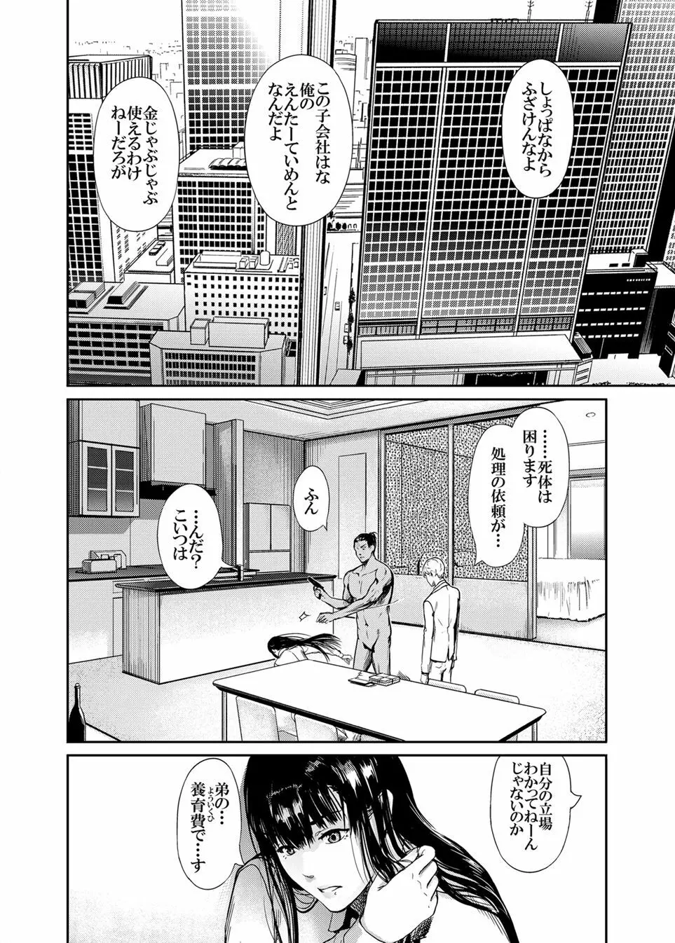 仮面のカーネーション Page.34