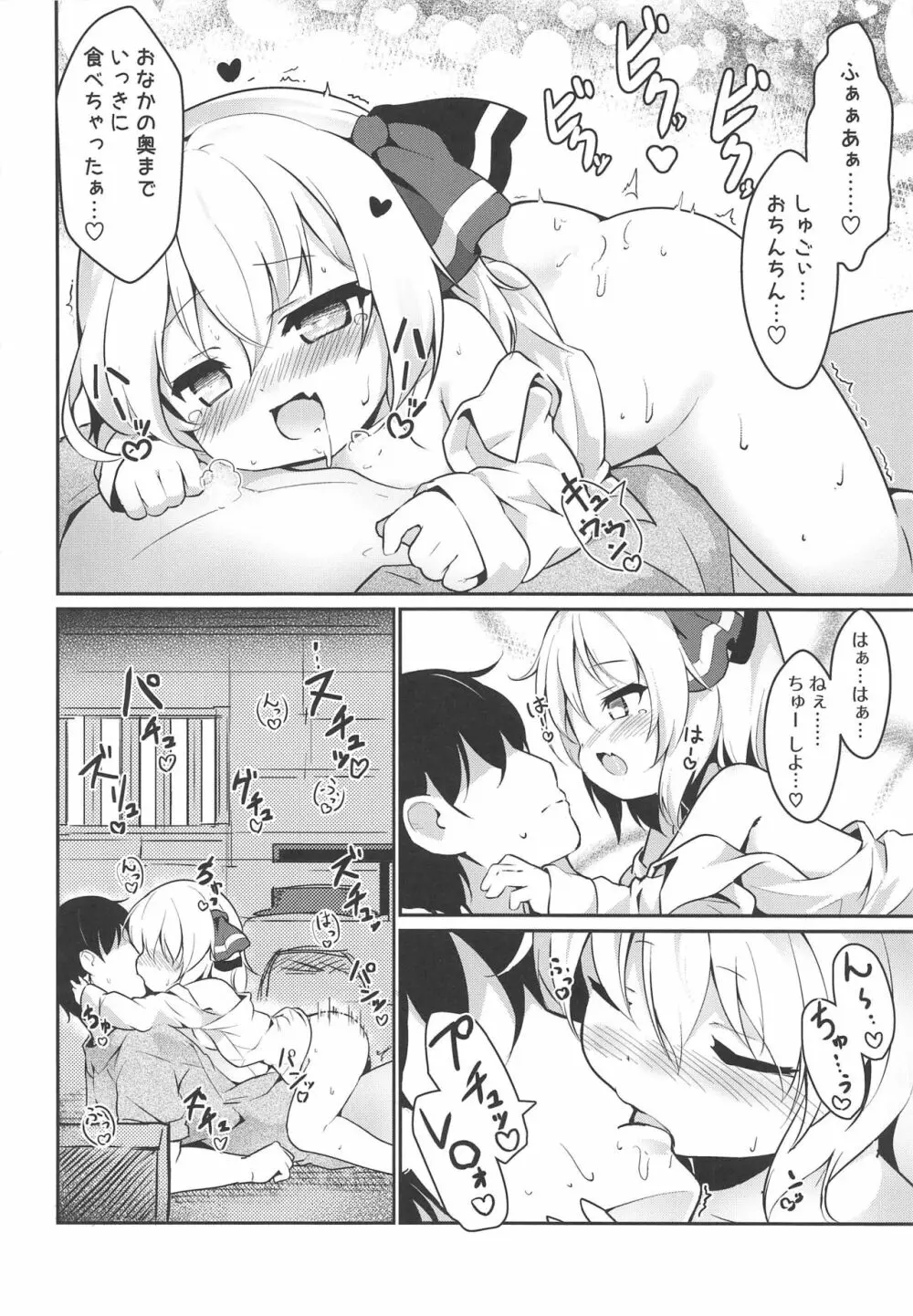 かちくのあんねい Page.11