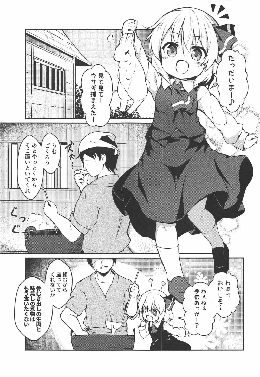 かちくのあんねい Page.2