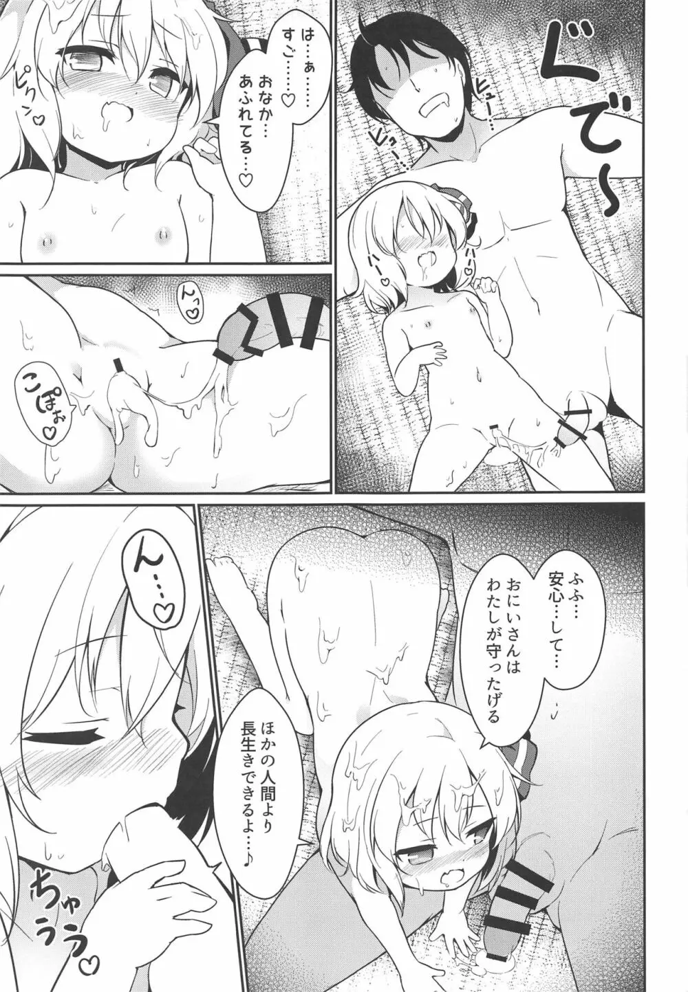 かちくのあんねい Page.20