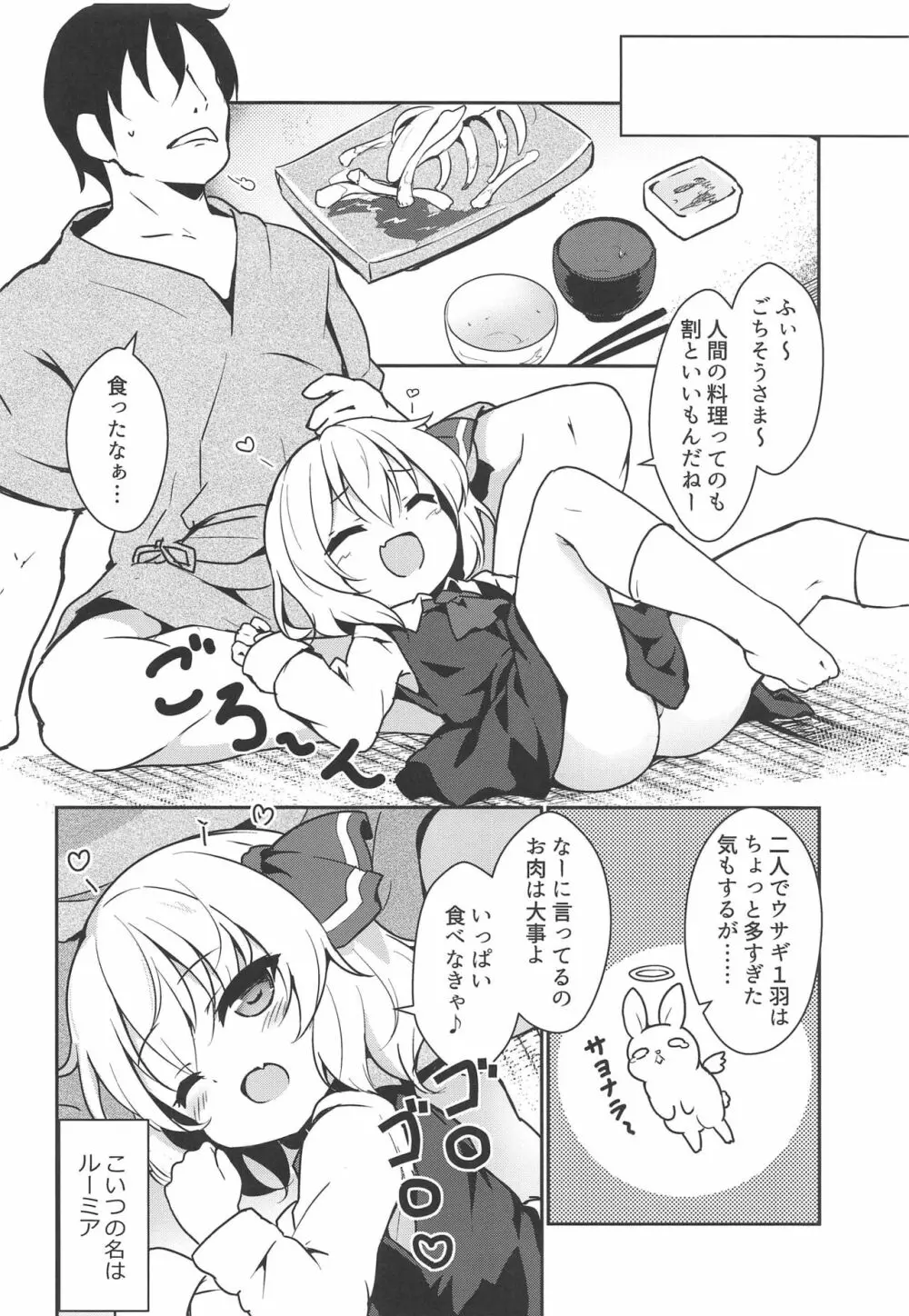 かちくのあんねい Page.3