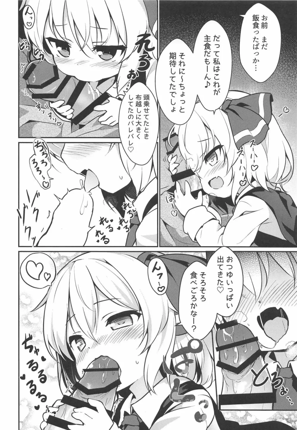 かちくのあんねい Page.5