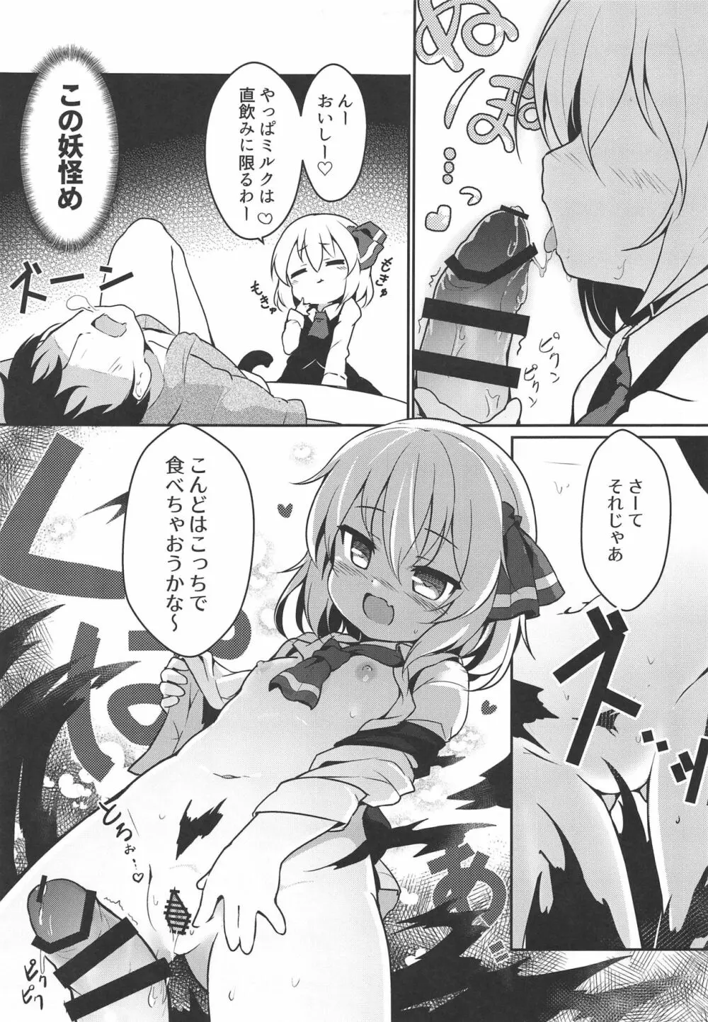 かちくのあんねい Page.8