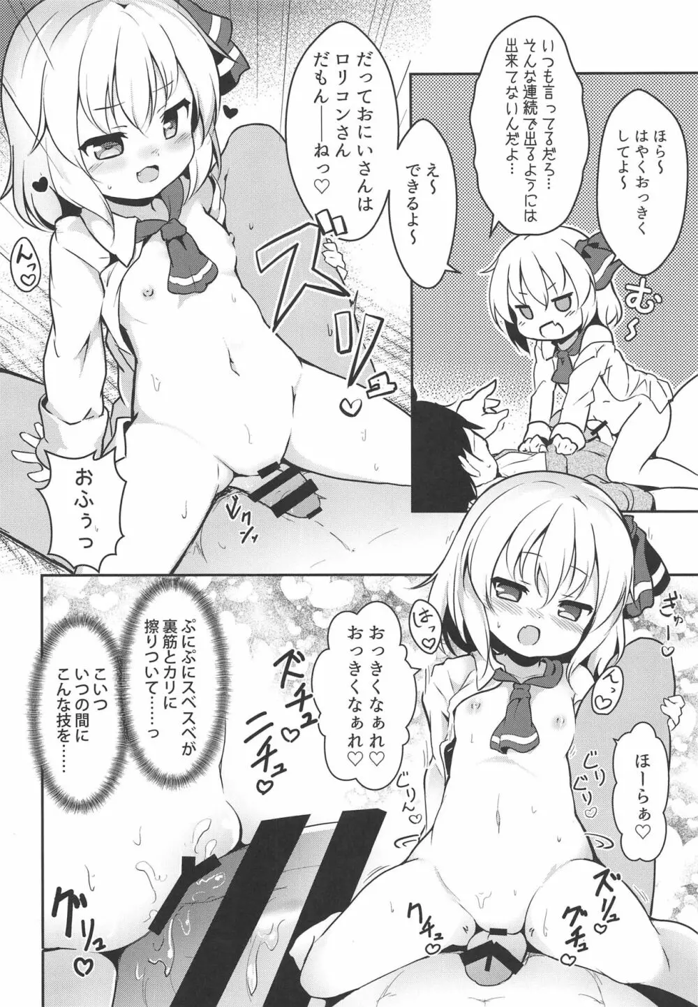 かちくのあんねい Page.9