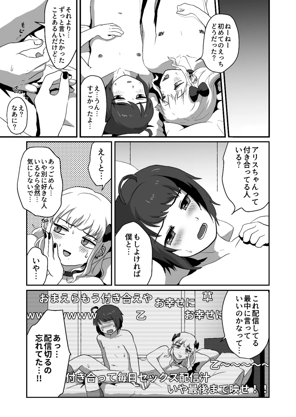 ヘンタイなボクらのオフパコ配信みてッ Page.43