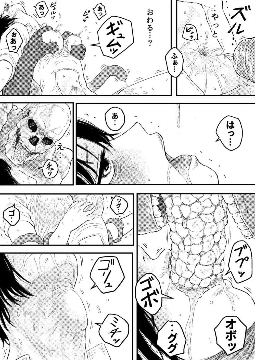 BAD BLOOD DAY『蠢く触手と壊されるヒロインの体』 Page.12