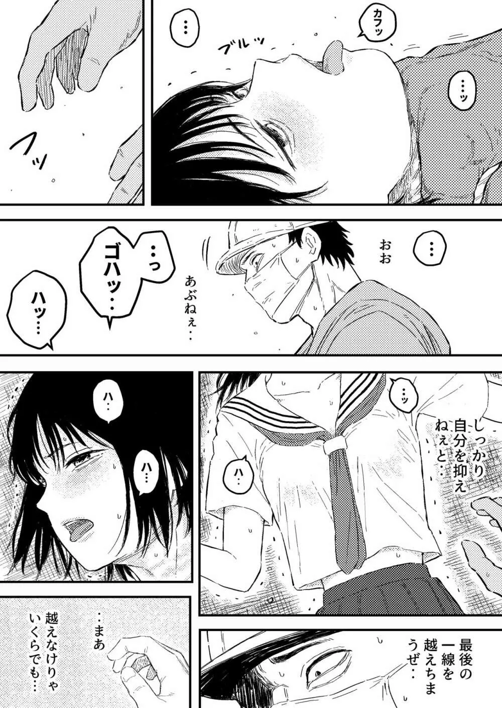 放課後のストラングラー【少女の首を絞め続ける止まらない欲望】 Page.12