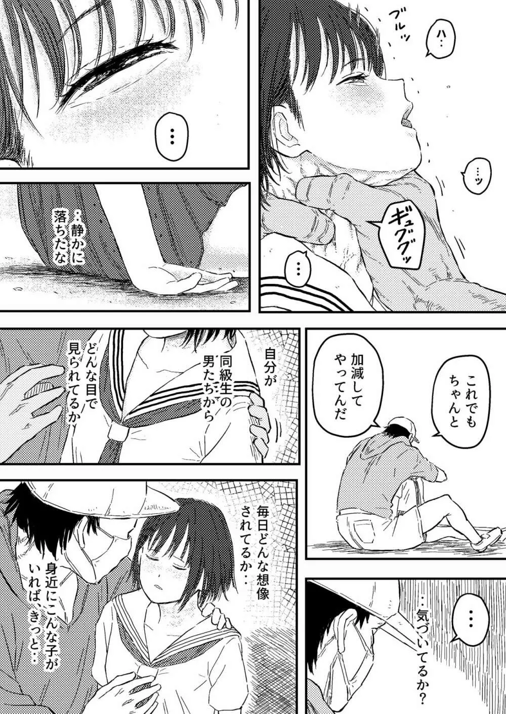 放課後のストラングラー【少女の首を絞め続ける止まらない欲望】 Page.14