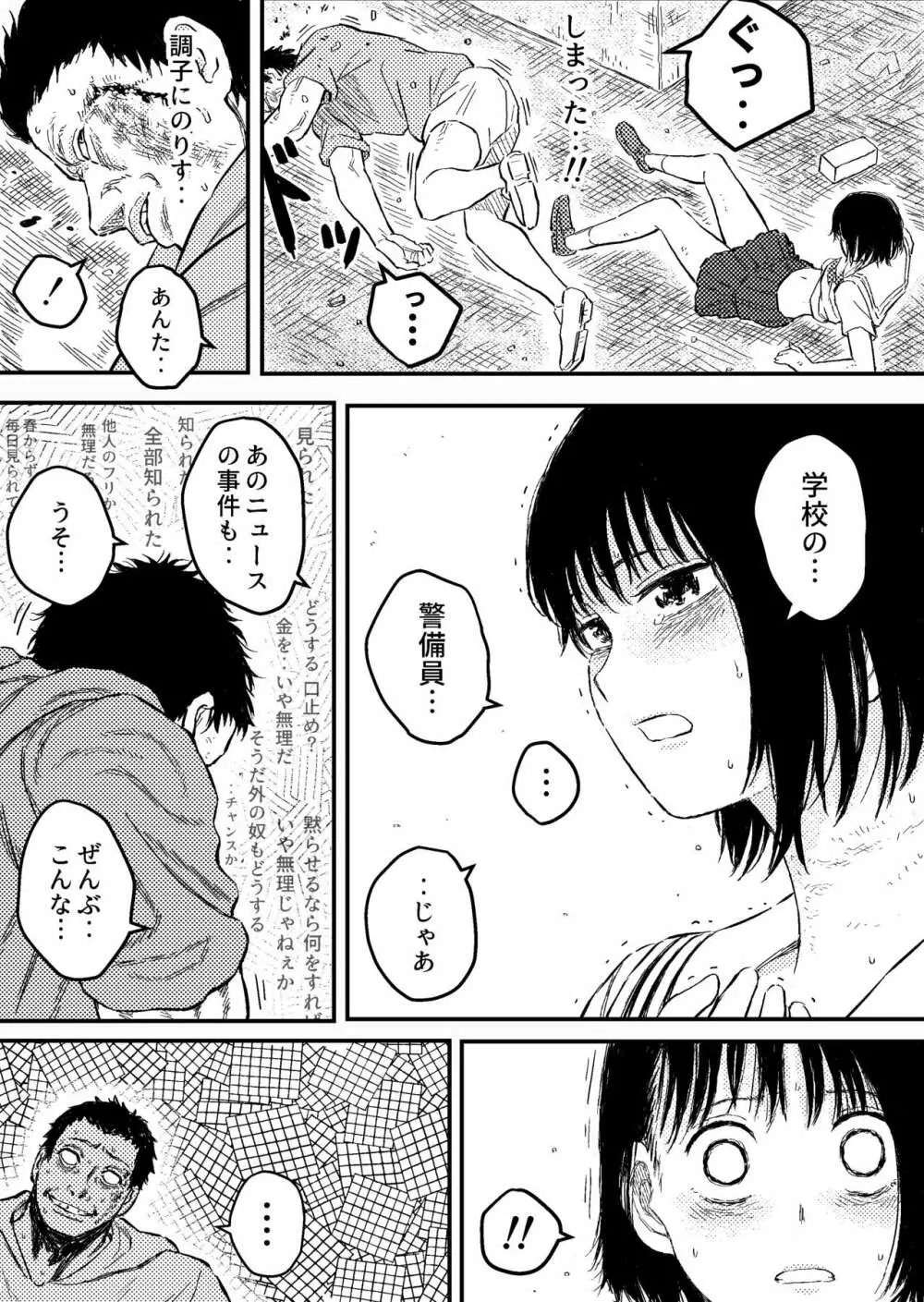 放課後のストラングラー【少女の首を絞め続ける止まらない欲望】 Page.17