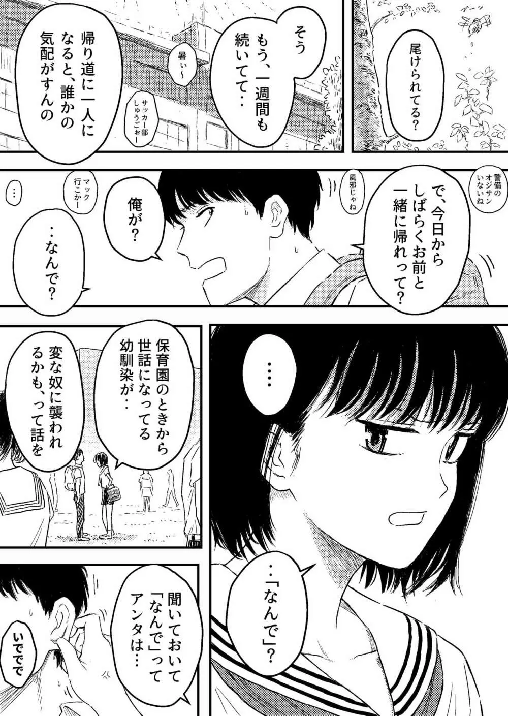 放課後のストラングラー【少女の首を絞め続ける止まらない欲望】 Page.2