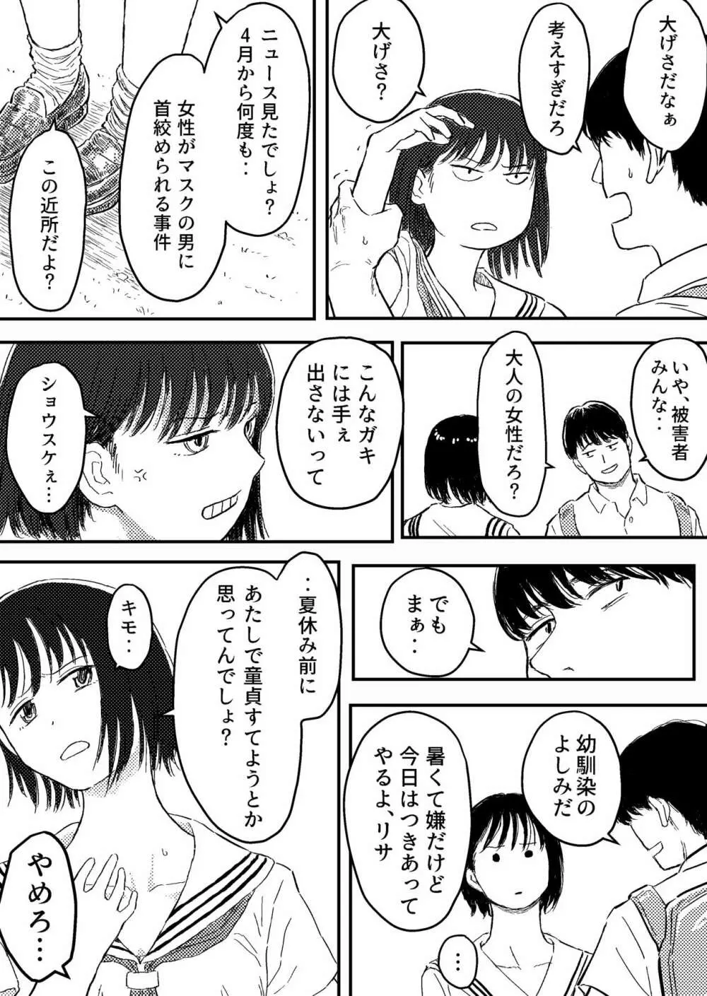 放課後のストラングラー【少女の首を絞め続ける止まらない欲望】 Page.3