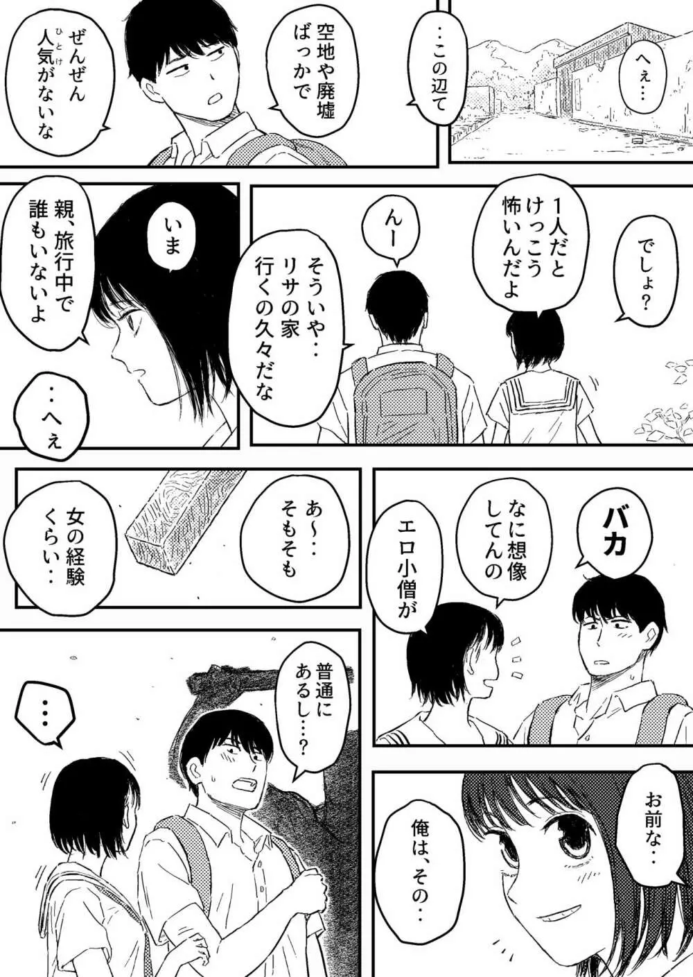 放課後のストラングラー【少女の首を絞め続ける止まらない欲望】 Page.5