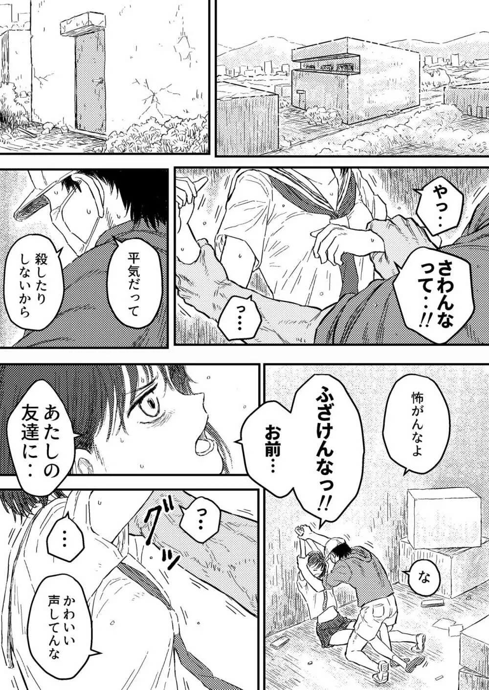 放課後のストラングラー【少女の首を絞め続ける止まらない欲望】 Page.7