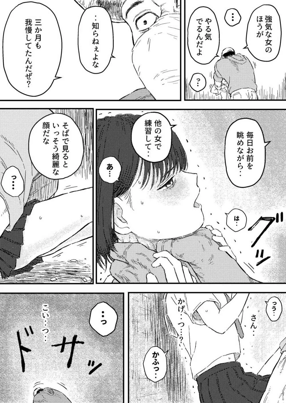 放課後のストラングラー【少女の首を絞め続ける止まらない欲望】 Page.9