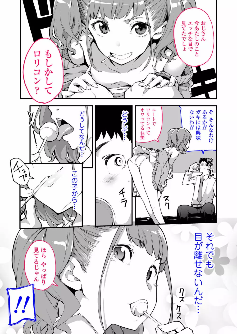 メスガキがあらわれた！ Page.7