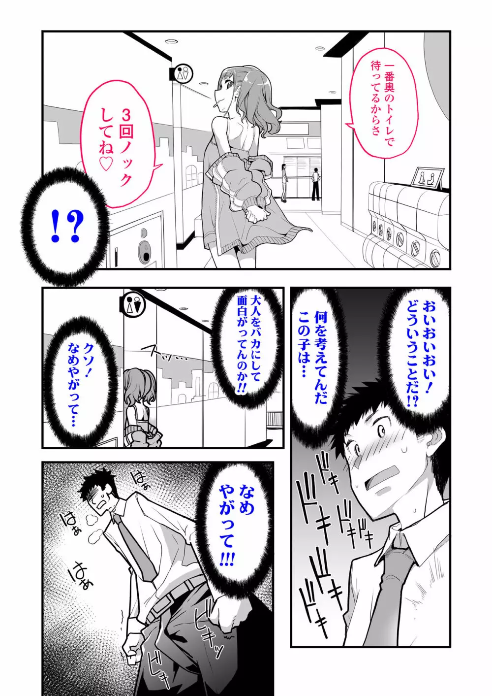 メスガキがあらわれた！ Page.9