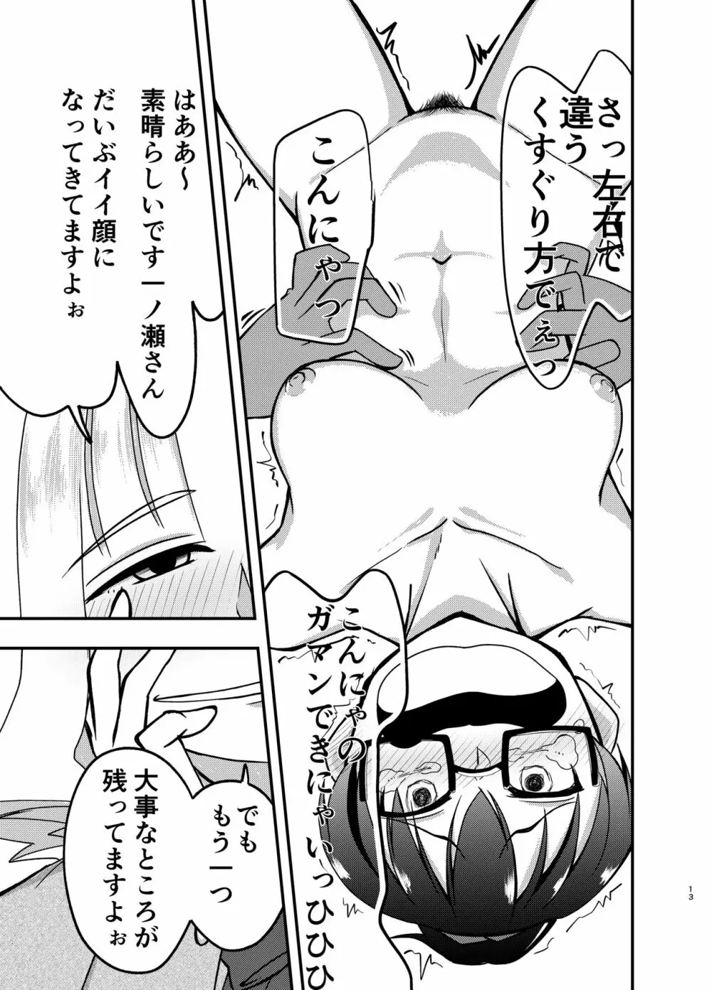 秘密の交渉 Page.12