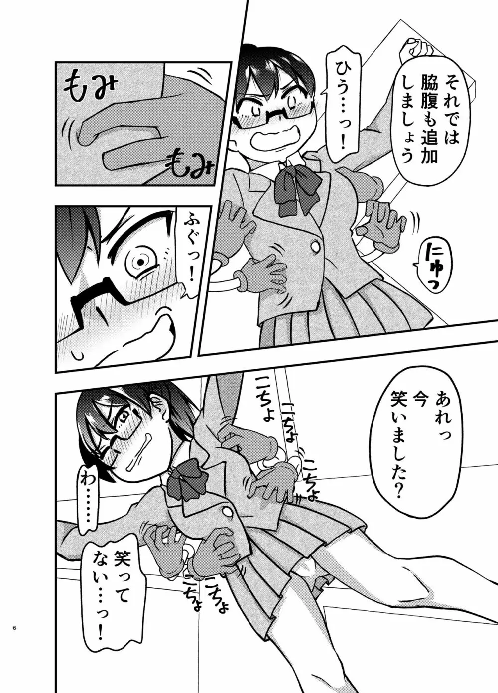 秘密の交渉 Page.5