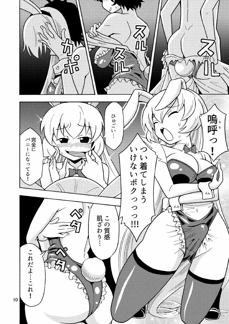 俺、美少女戦士辞めます 2 Page.11