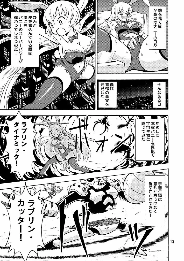 俺、美少女戦士辞めます 2 Page.14