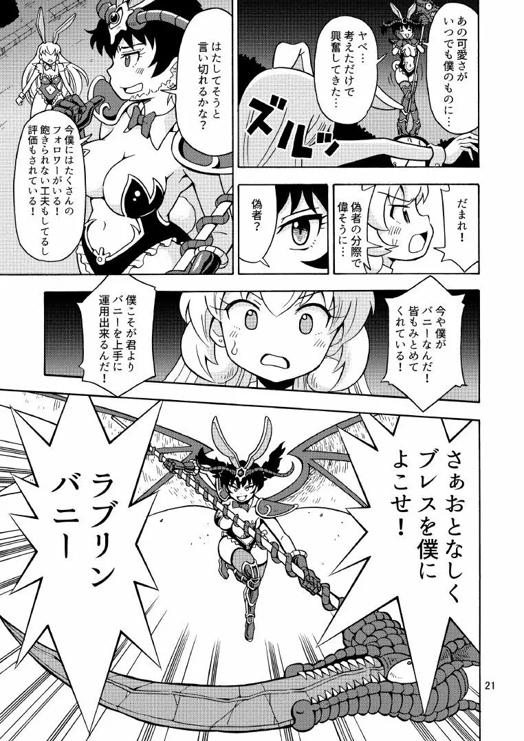 俺、美少女戦士辞めます 2 Page.22