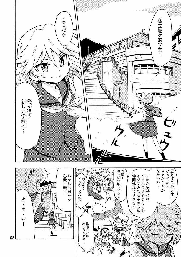 俺、美少女戦士辞めます 2 Page.3