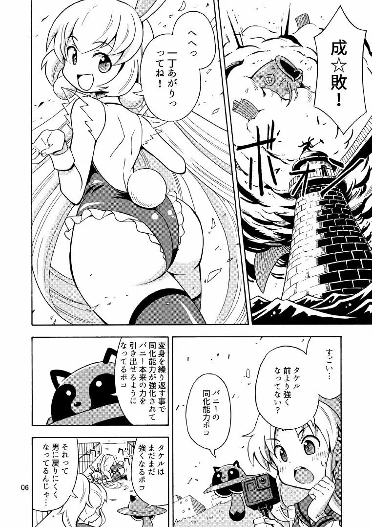 俺、美少女戦士辞めます 2 Page.7