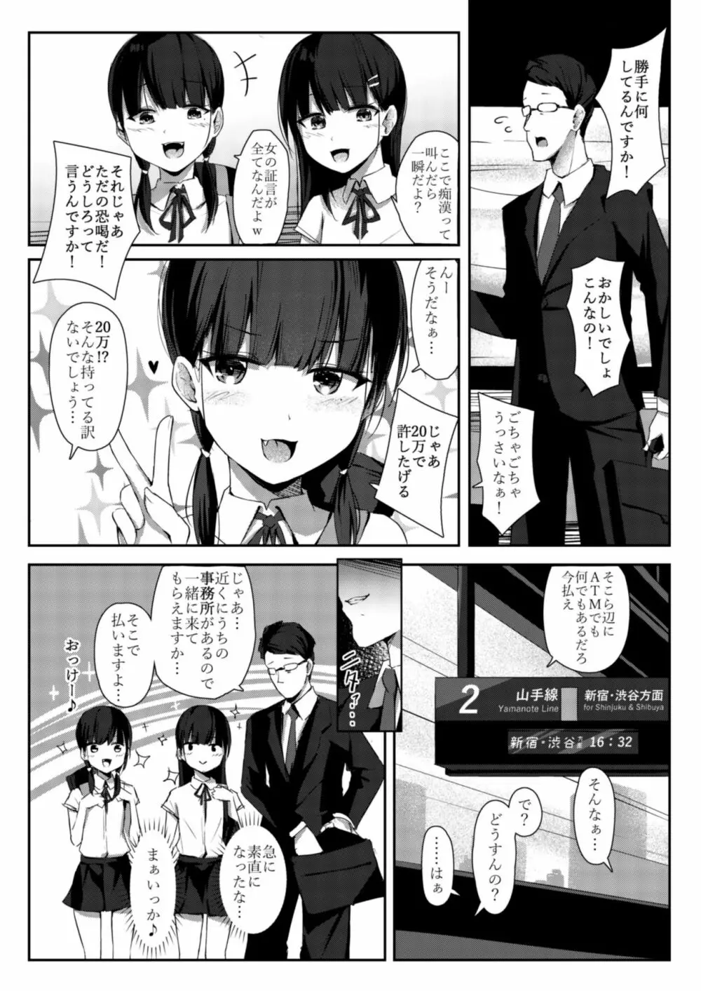 生意気少女薬漬け Page.3