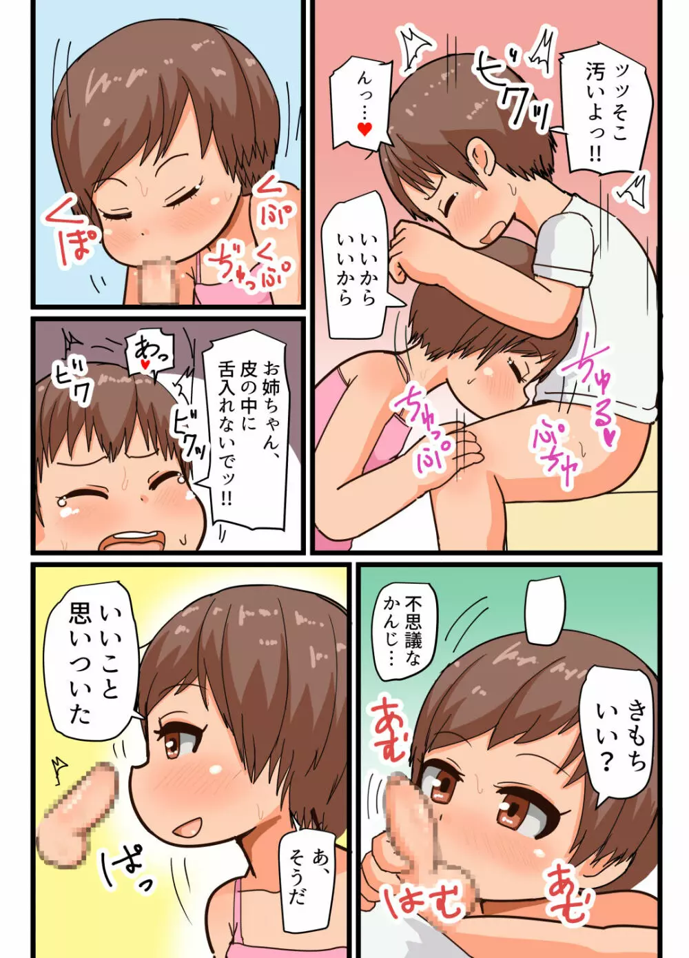 運動好きなお姉ちゃんと運動嫌いな弟くん Page.11