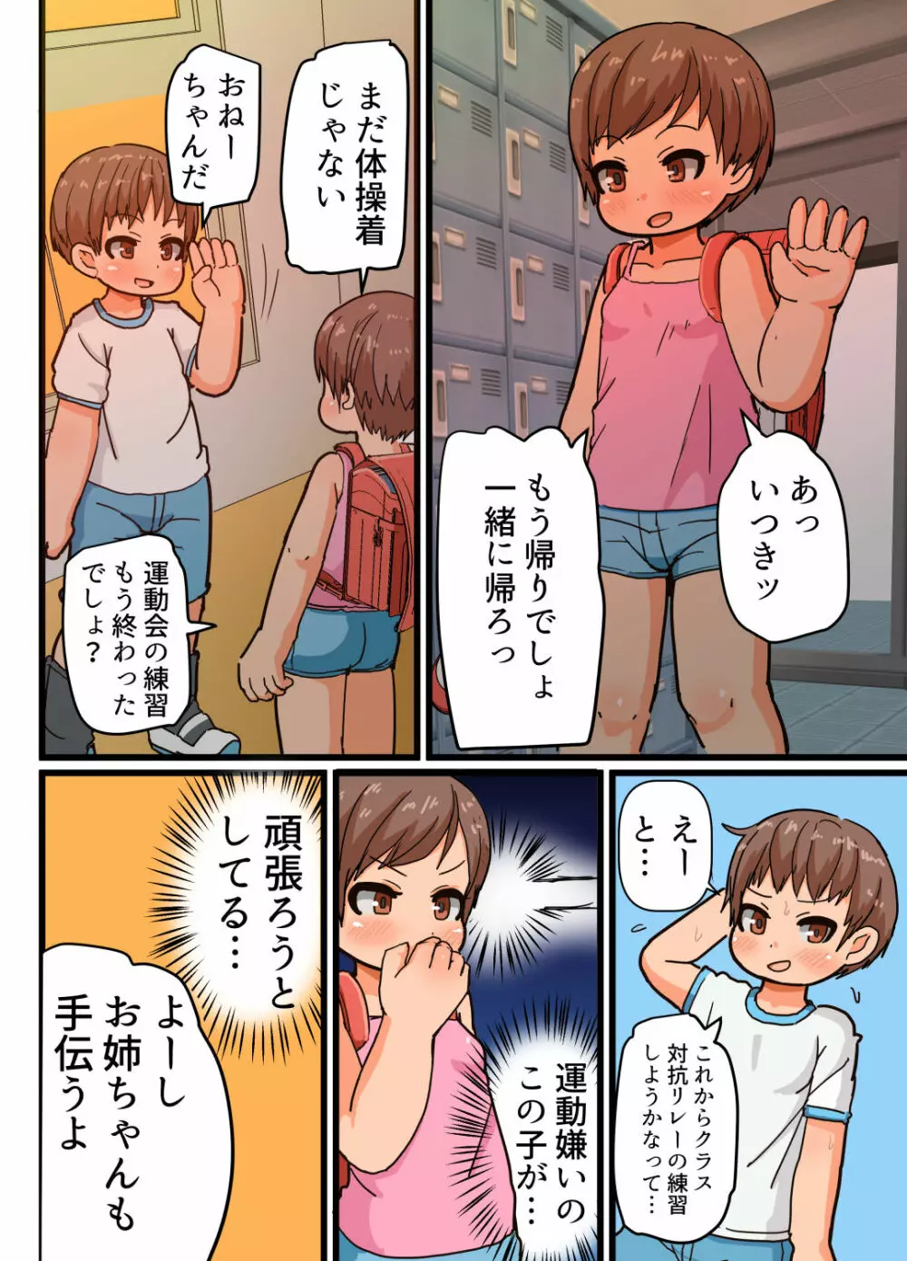 運動好きなお姉ちゃんと運動嫌いな弟くん Page.2