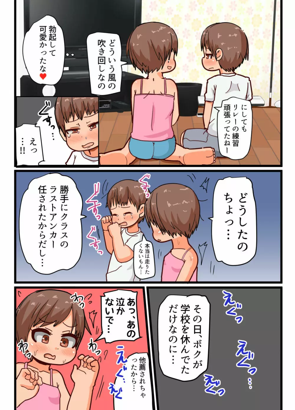 運動好きなお姉ちゃんと運動嫌いな弟くん Page.7