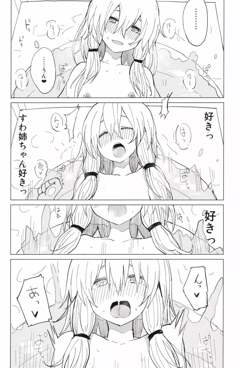 もっと!すわ姉ちゃん甘えさせてっ! すわショタ番外編 4 Page.20