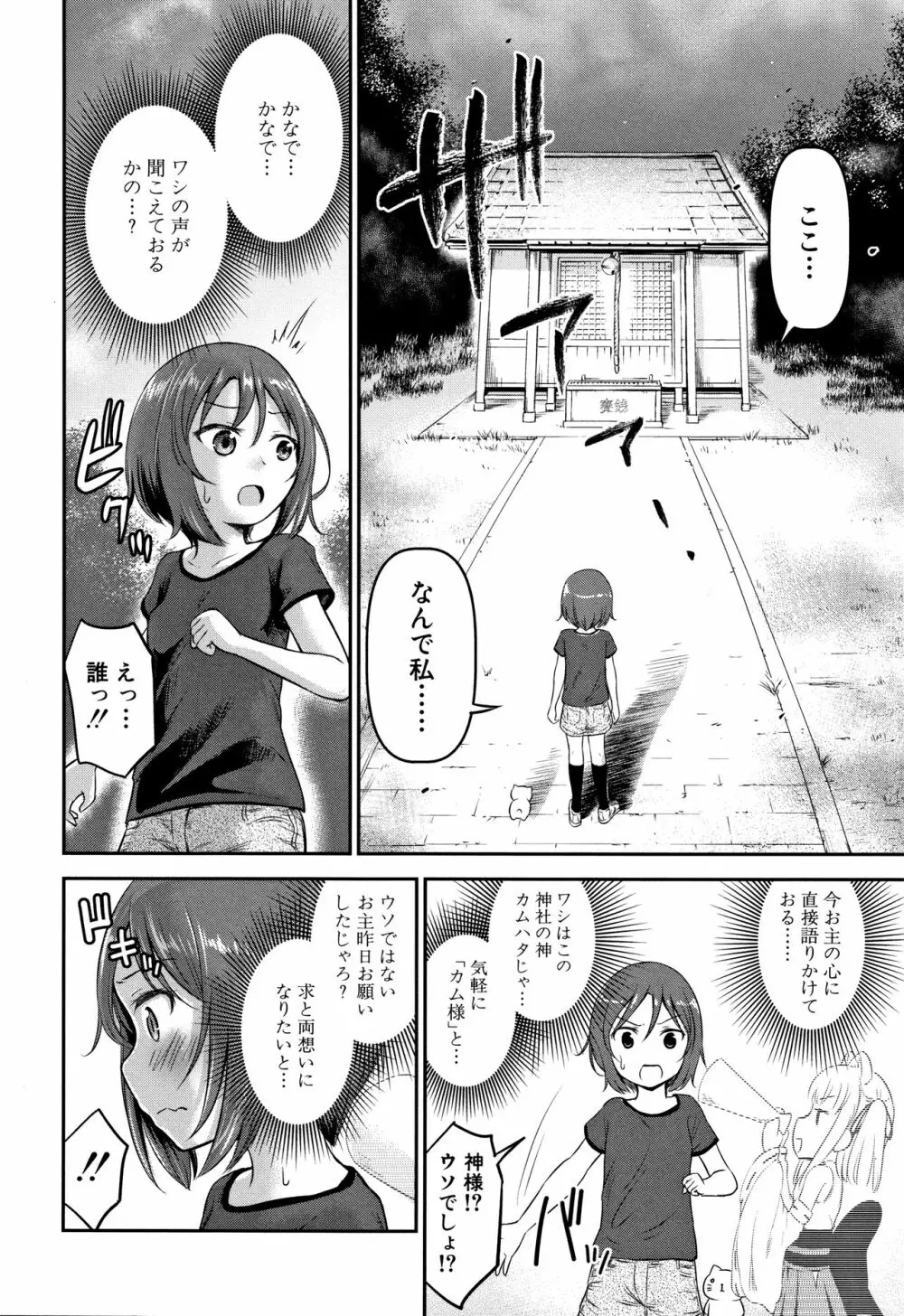 交尾ごっこ Page.101