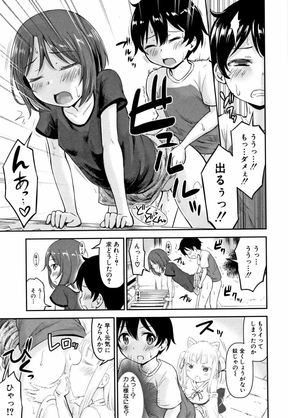 交尾ごっこ Page.110