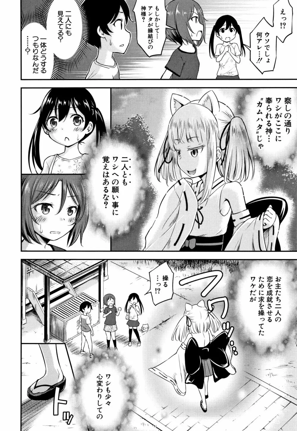 交尾ごっこ Page.117