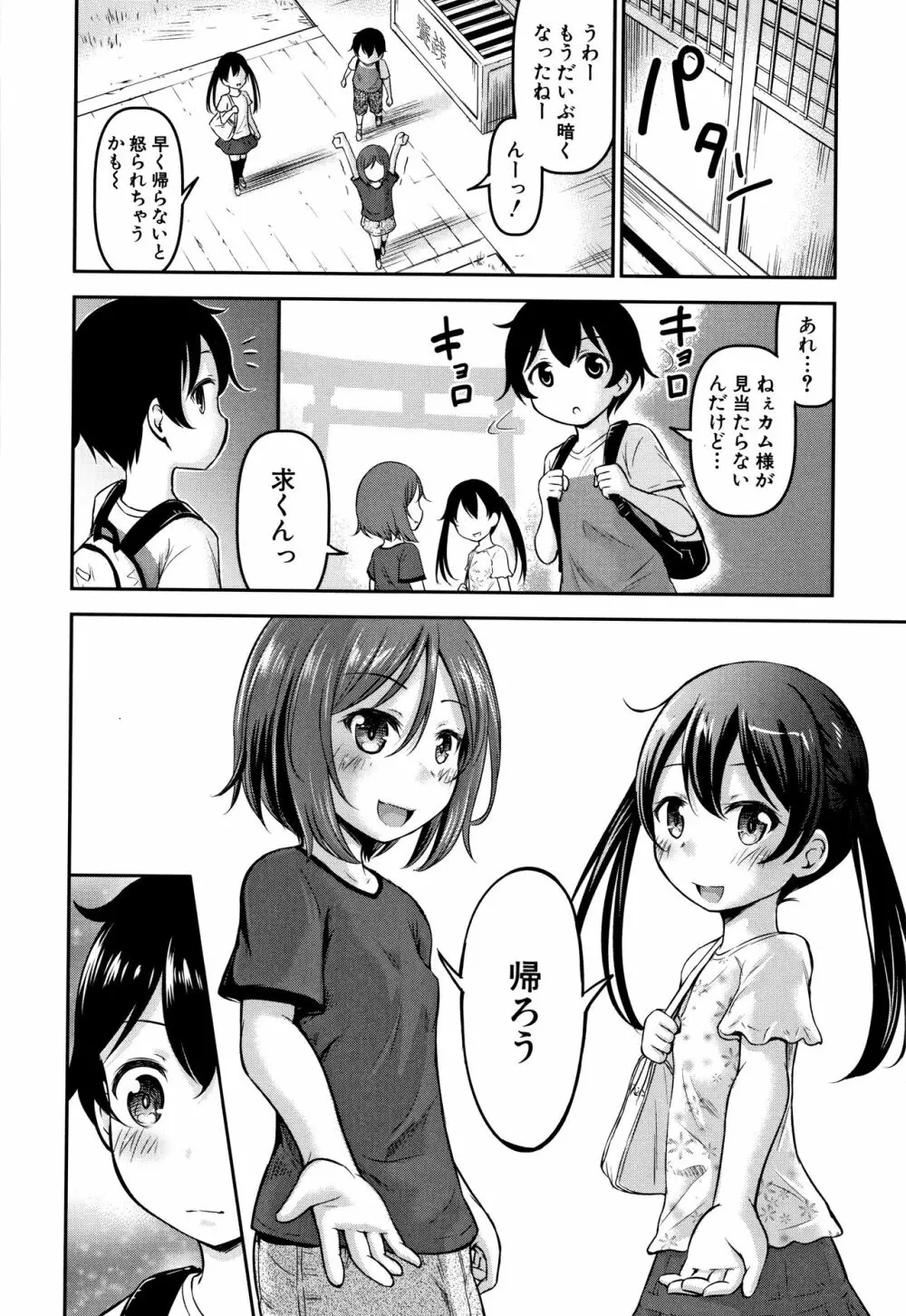 交尾ごっこ Page.141