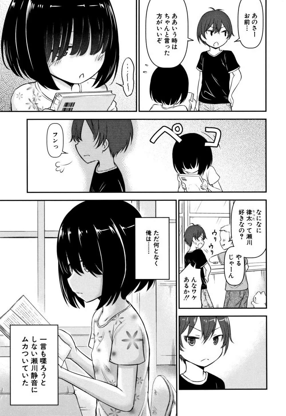 交尾ごっこ Page.148