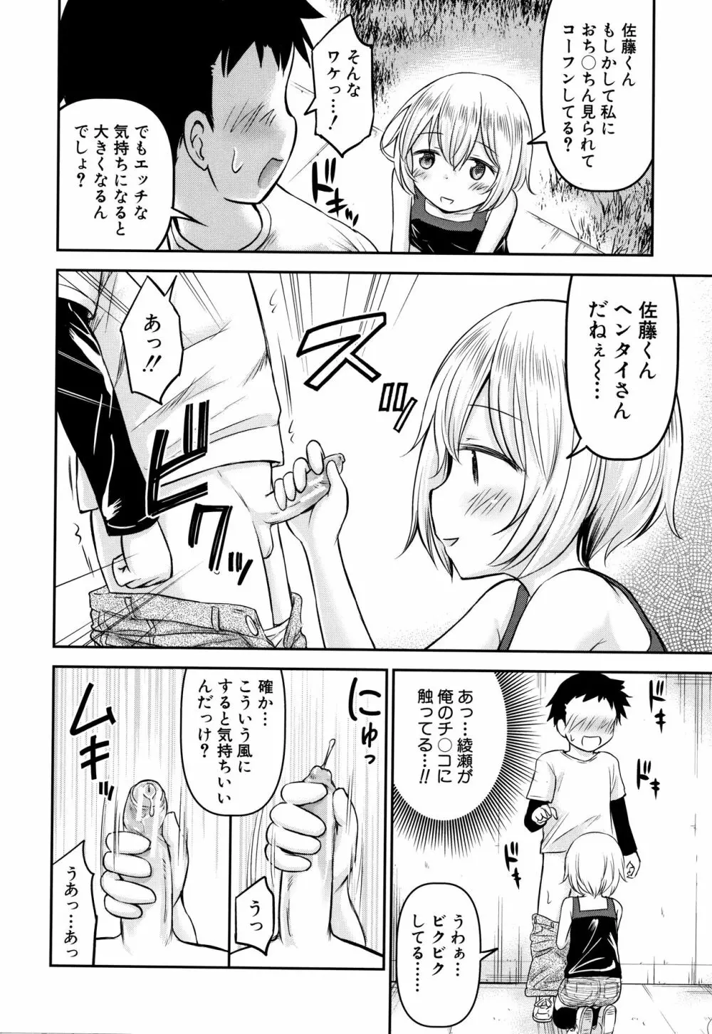 交尾ごっこ Page.15