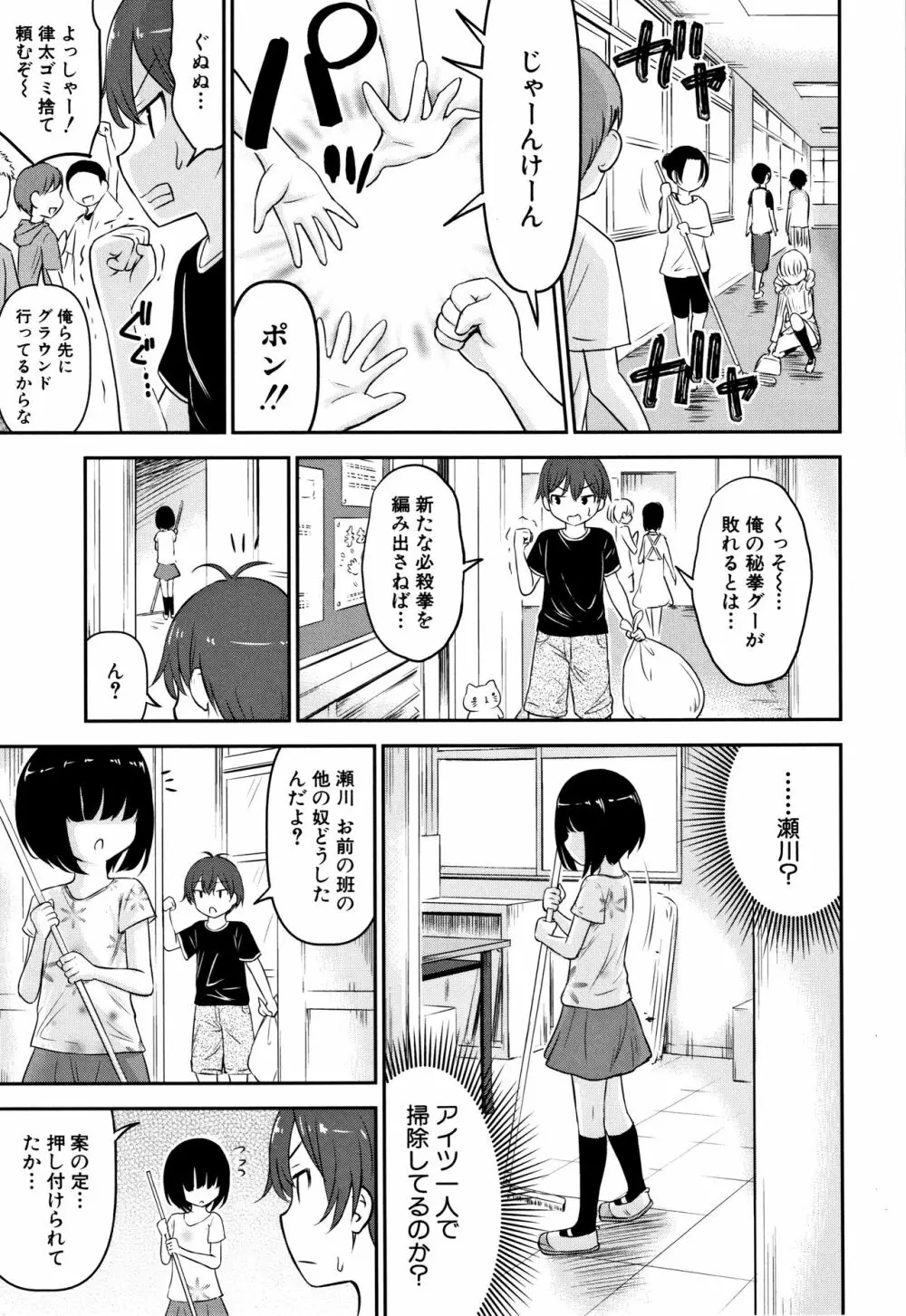 交尾ごっこ Page.150