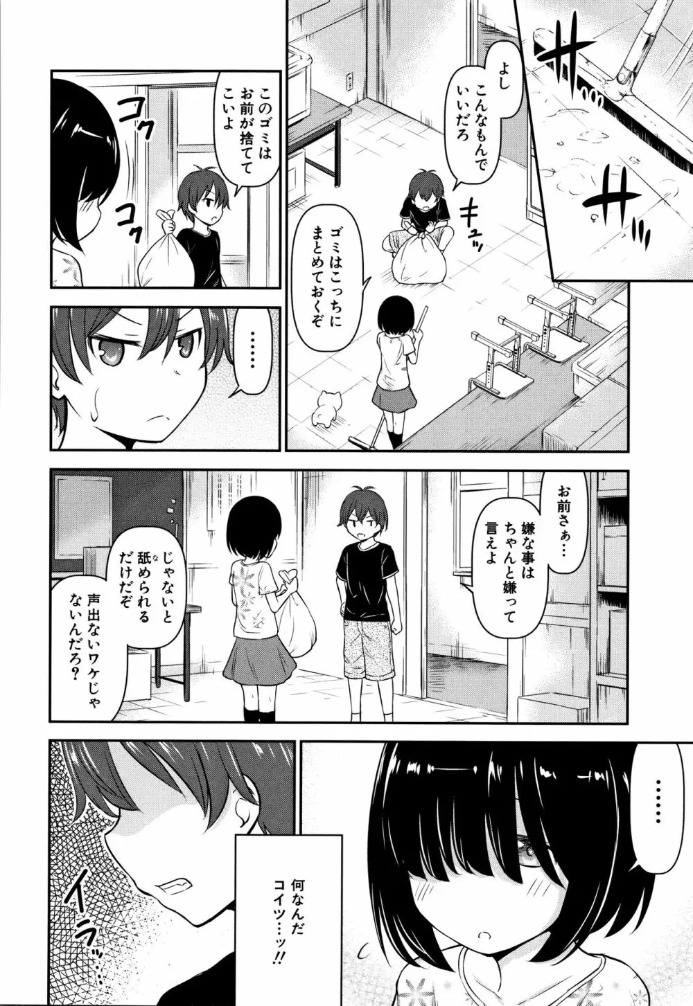 交尾ごっこ Page.151