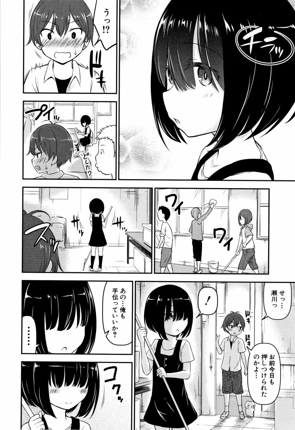 交尾ごっこ Page.155