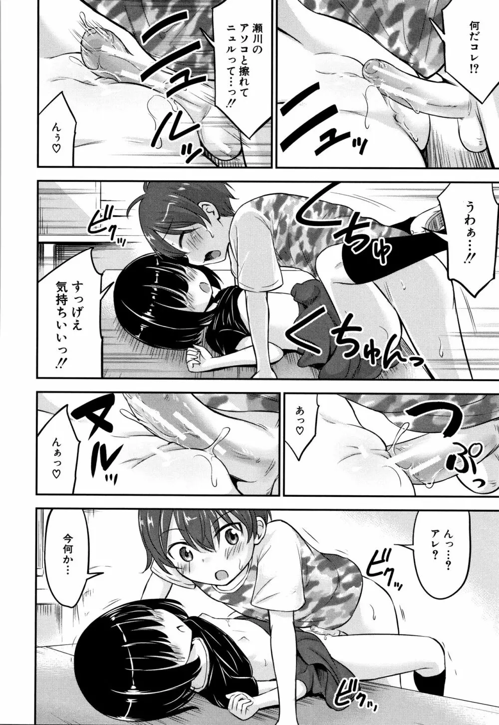 交尾ごっこ Page.163