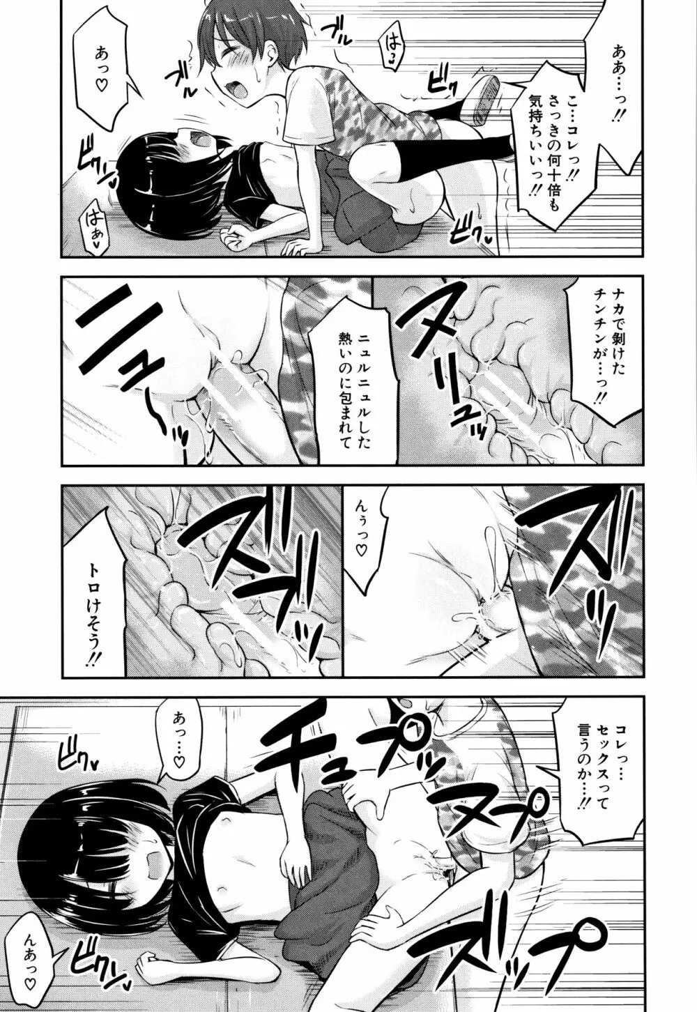 交尾ごっこ Page.166