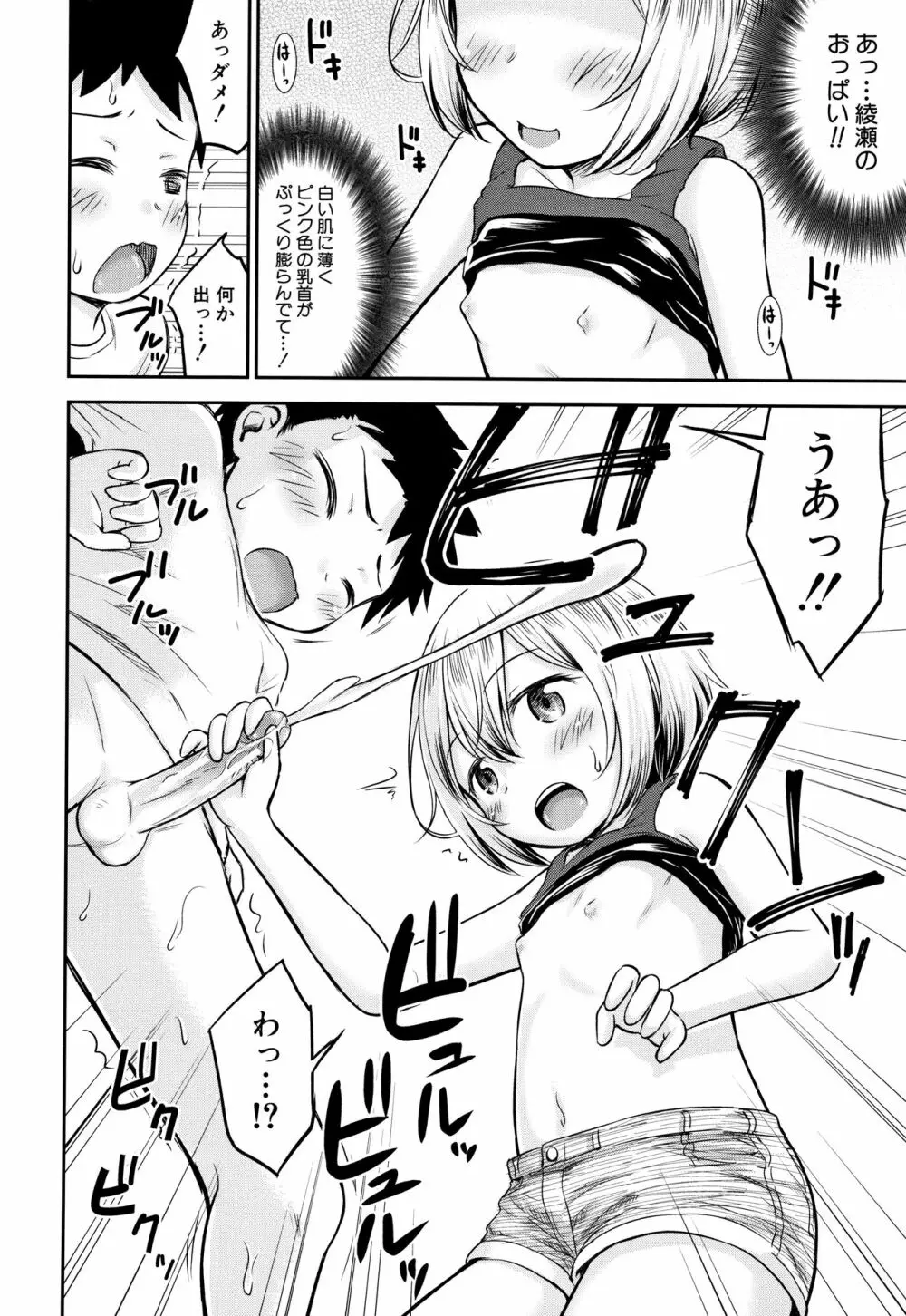 交尾ごっこ Page.17