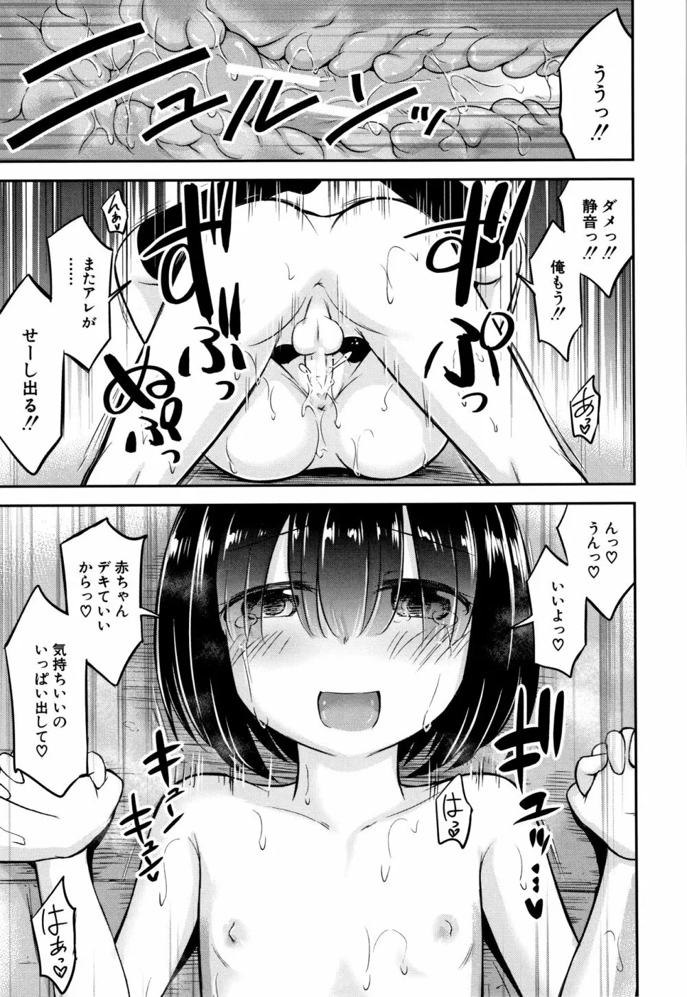 交尾ごっこ Page.180