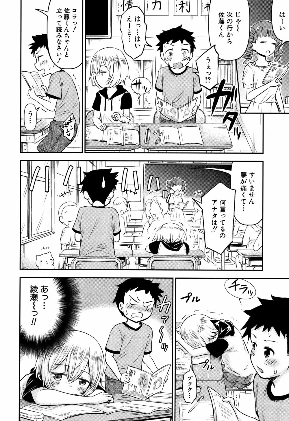 交尾ごっこ Page.19